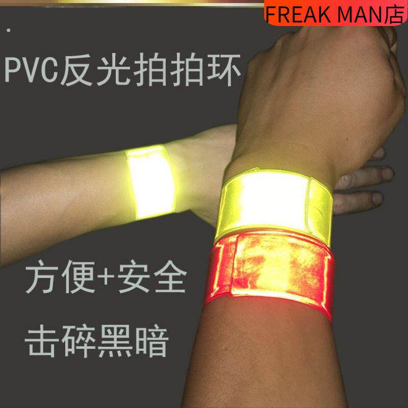 夜跑反光带骑行散步反光手环手腕带啪啪圈荧光腕带小孩反光带警示