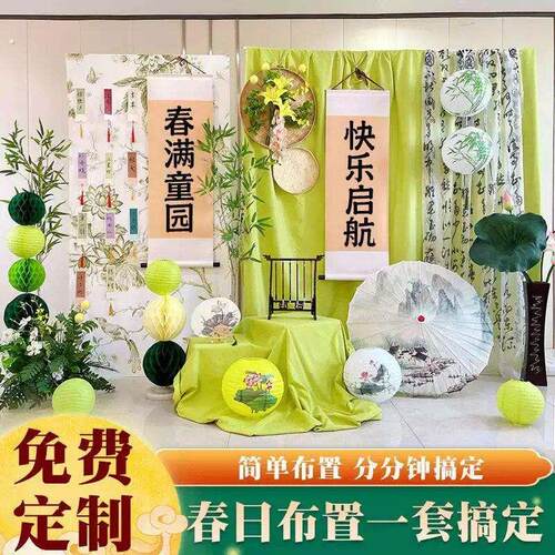 新中式春天氛围感绿色背景布幔书法纱国风幼儿园春天环创场景布置