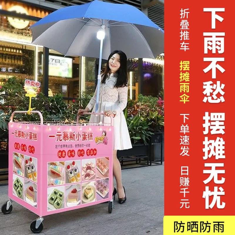 摆摊小推车雨伞大雨伞户外大伞摆摊伞地摊小型商用太阳伞露营折叠