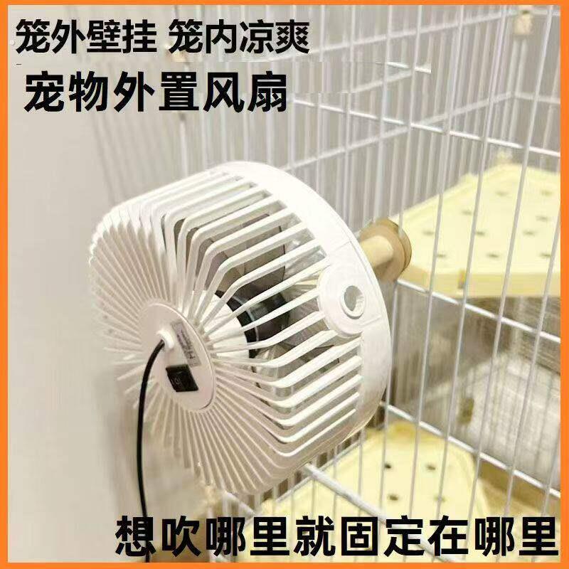 兔子风扇夏季降温用品宠物支架无刷马达送凉凤直吹龙猫荷兰猪鹦鹉