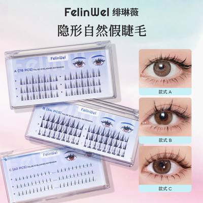 绯琳薇小恶魔分段单簇假睫毛