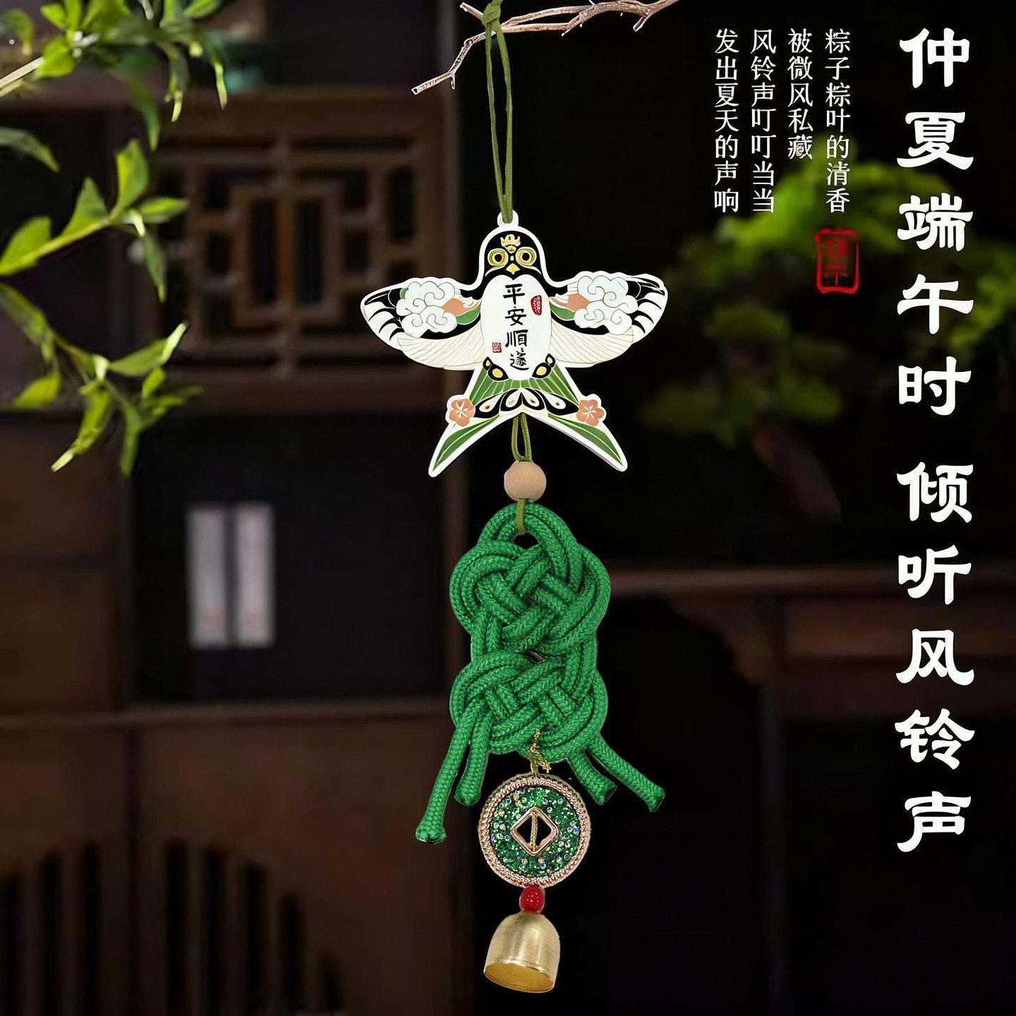 2026新款端午节挂饰纸鸢绳结挂件车载节日氛围装饰品风铃