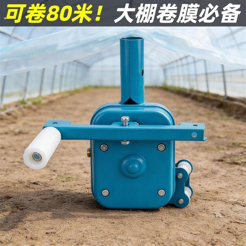 卷膜器大棚手动升降机温室养殖场卷帘器手摇放通风机摇膜器大棚配