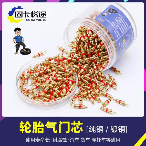 轮胎气门芯纯铜气门针扳手钥匙电动自行车摩汽车真空胎嘴通用