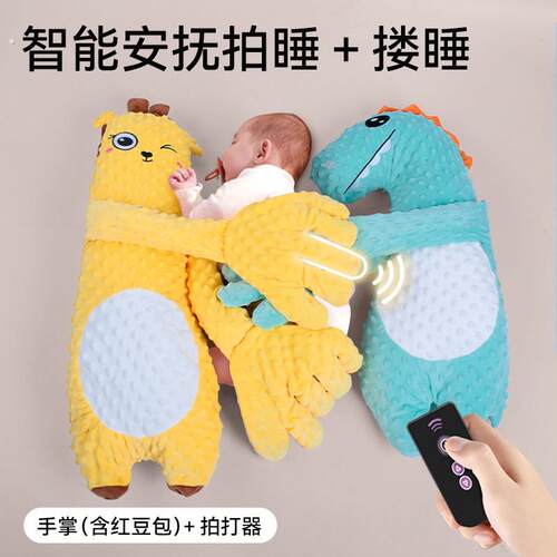 婴儿安抚手掌搂睡神器宝宝自主入睡可拍打防惊跳哄睡拍屁股安抚枕