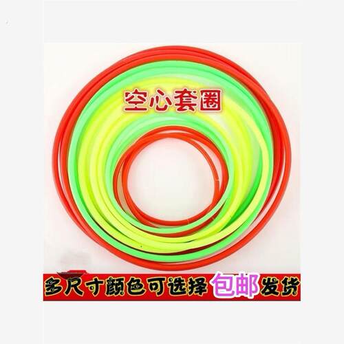 摆摊套圈一整套塑料圈幼儿园加粗加厚空心套圈圈环全套专用圈