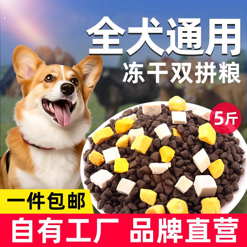 厂家汪巢多拼冻干狗粮杰克罗素梗专用增肥美毛5斤10斤成幼通用型