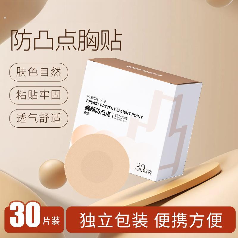 乳贴胸贴夏天乳贴男士夏季薄款防凸透气女马拉松一次性乳贴