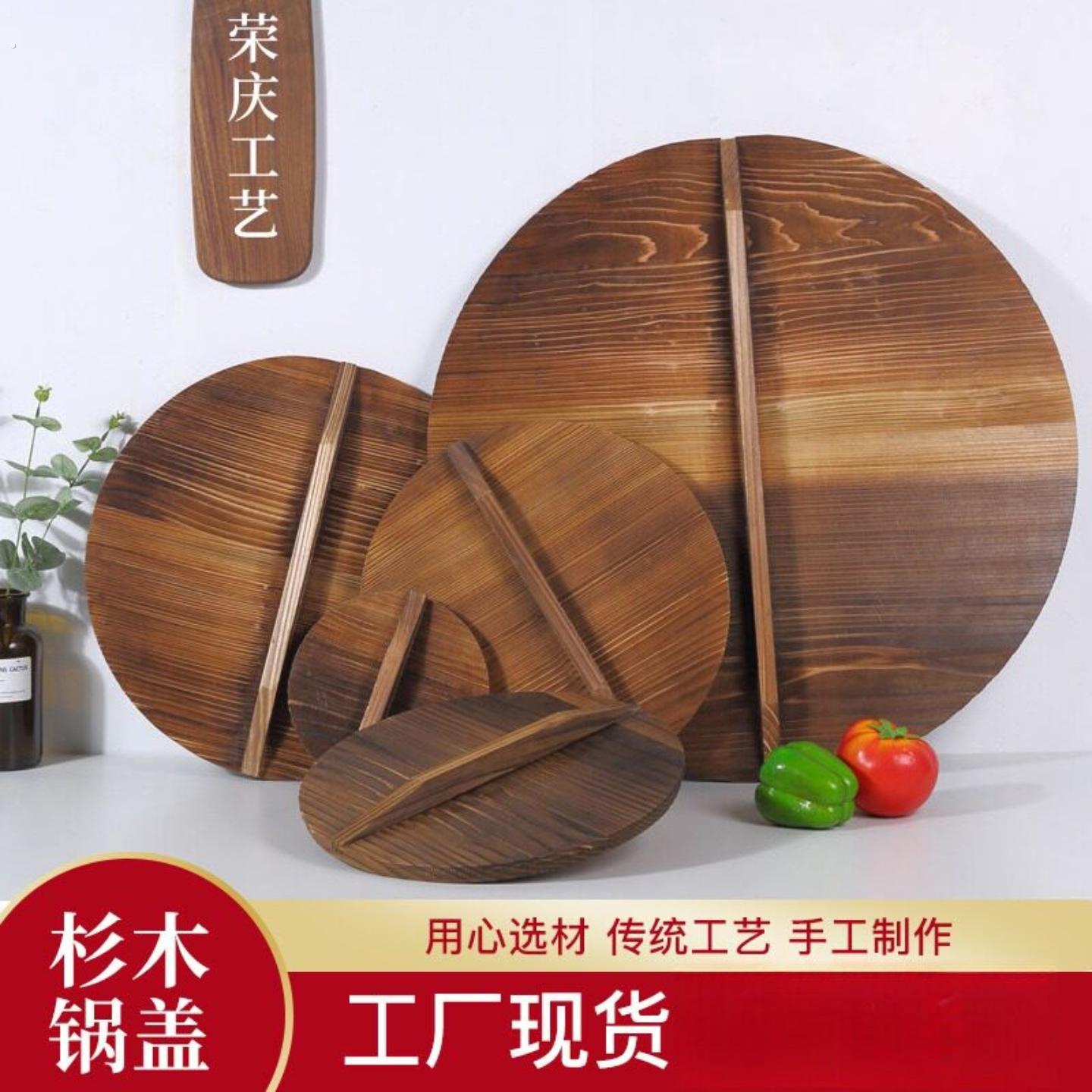 老式木锅盖家用厨房炒锅盖木质烧菜地锅铁锅水缸盖子碳化杉木锅盖