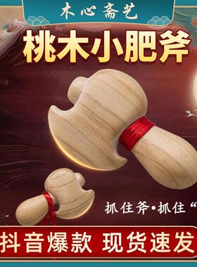 天然桃木开山劈天小肥斧木雕中式宝宝小斧胖斧头木质工艺品手把件