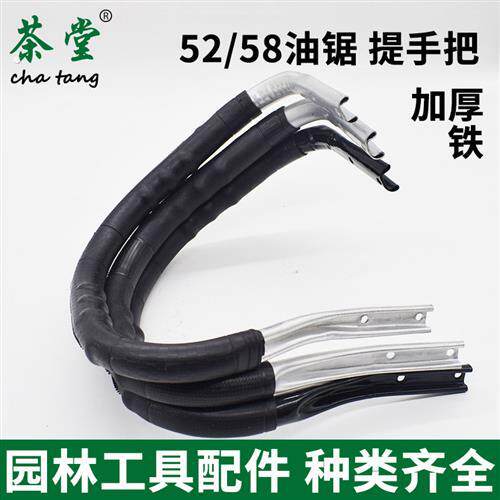 加厚油锯提把 伐树锯铝手把 5200/5800/5900铁提手把防滑手柄握把