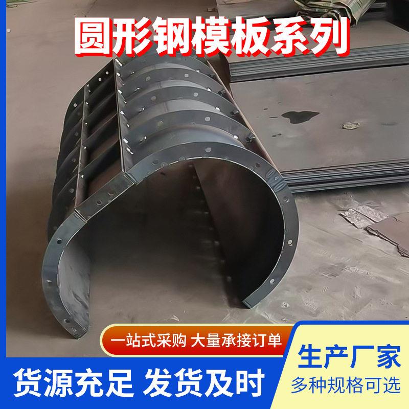 圆柱钢模板建筑工程桥梁施工钢模板井模具圆型柱混泥土浇筑模具图片