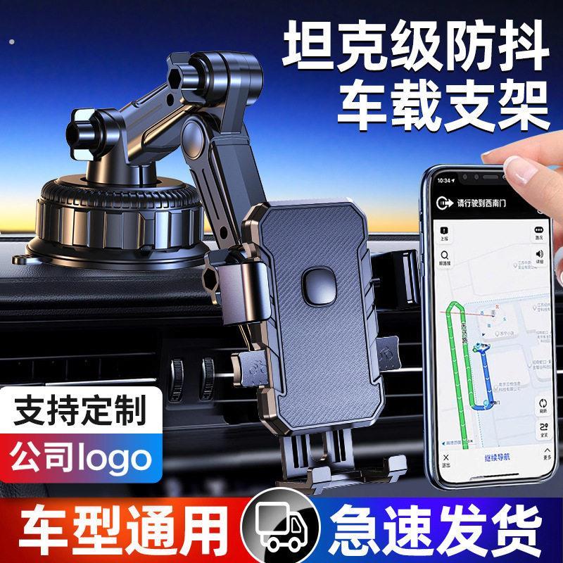 手机车载手机支架2025新款汽车内吸盘式中控台大货车导航防震固定