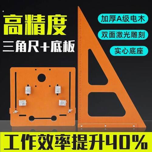 木工三角尺高精度装修工具大号锯台实心直角电木板装修拐尺