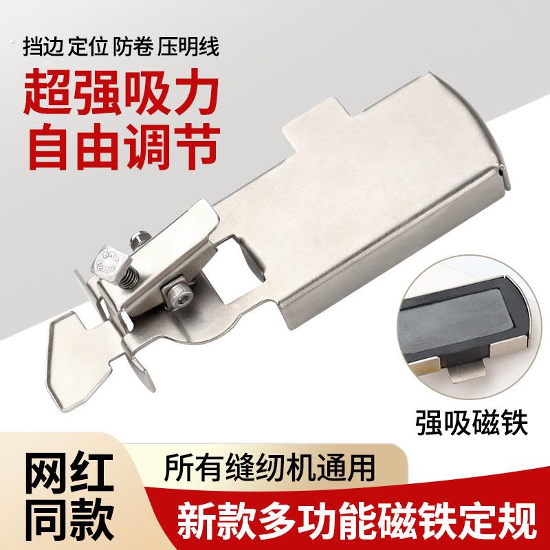 老式家用缝纫机 工业平车新款多功能磁铁定规工具 挡边定 防卷