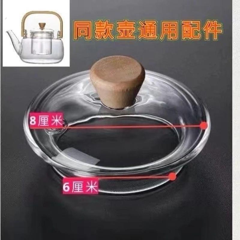 提梁配件壶盖玻璃盖子茶壶单盖内胆过滤茶具茶壶盖零配件方提梁壶