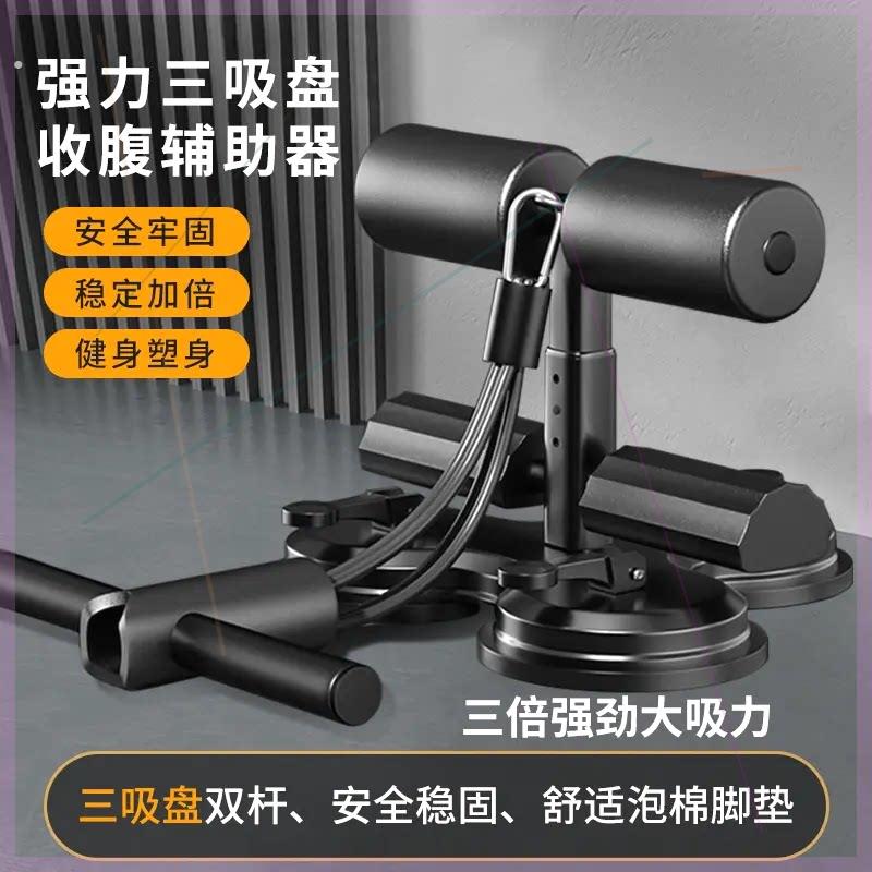 仰卧起坐辅助器家用室内吸盘式固定健身器材卷腹腹肌中考专用训练