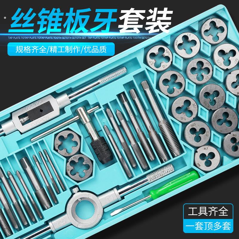 螺丝攻板牙螺丝攻组合套装手动套丝工具攻丝钻头开 丝器扳手螺纹