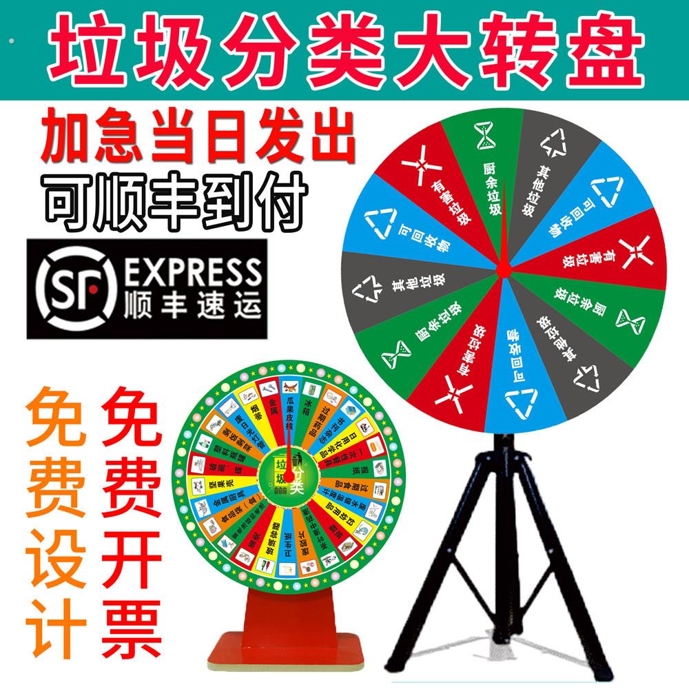垃圾分类转盘幸运大抽奖社工社区游戏道具活动立式户外活动拓展