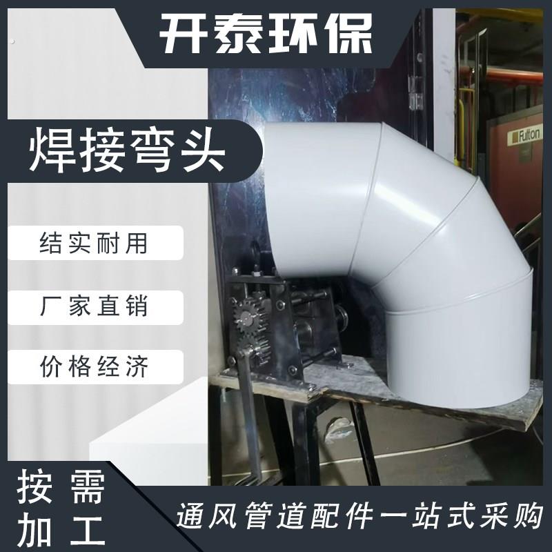 大口径对焊虾米腰碳钢弯头多节耐磨三通斜插变径天圆地方风管配件