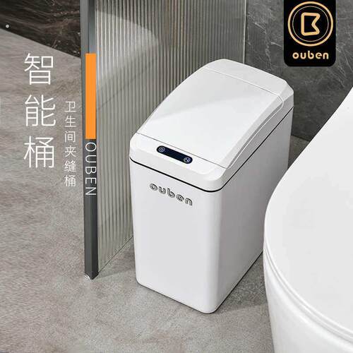 长方形卫生间垃圾桶有盖厕所放纸桶家用智能感应夹缝窄卫生桶电动