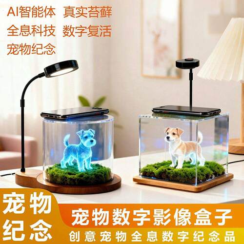 宠物全息投影萌宠电子宠物智能伴侣数字纪念品全息投影像爱宠摆件
