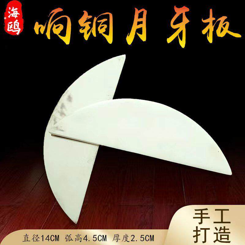 月牙板纯铜鸳鸯板专业演奏响铜月牙板山东快书说书板铜板乐器
