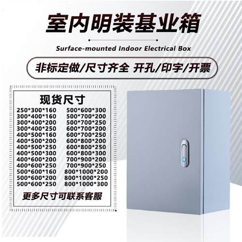 电箱控制柜明装基业箱壁挂配电箱设备布线箱工厂用电控箱非标定制