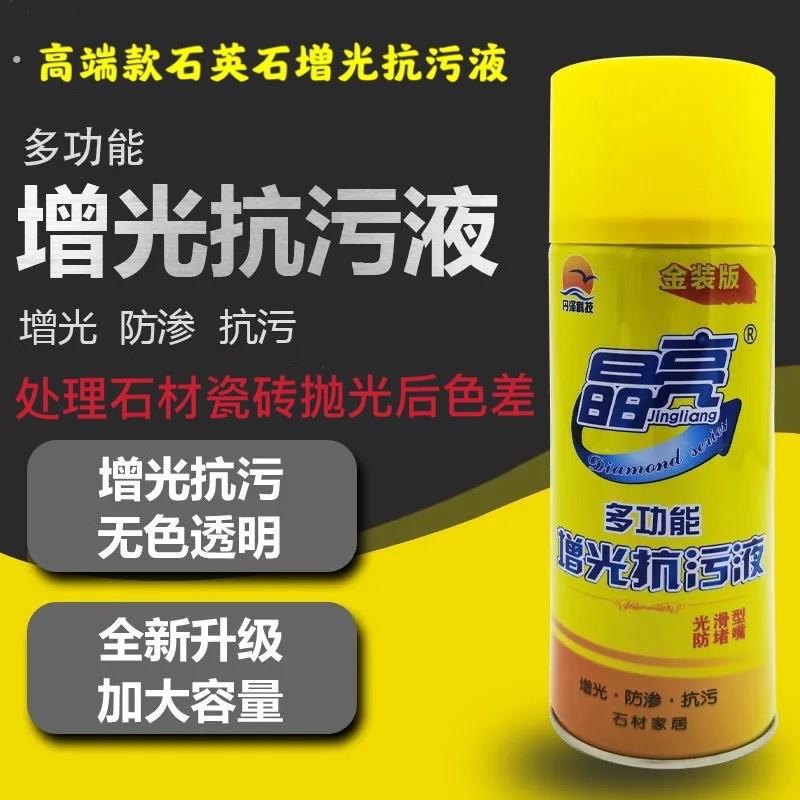 晶亮增光抗污液石英石大理石抛光保养石材翻新台面接缝色差修复液