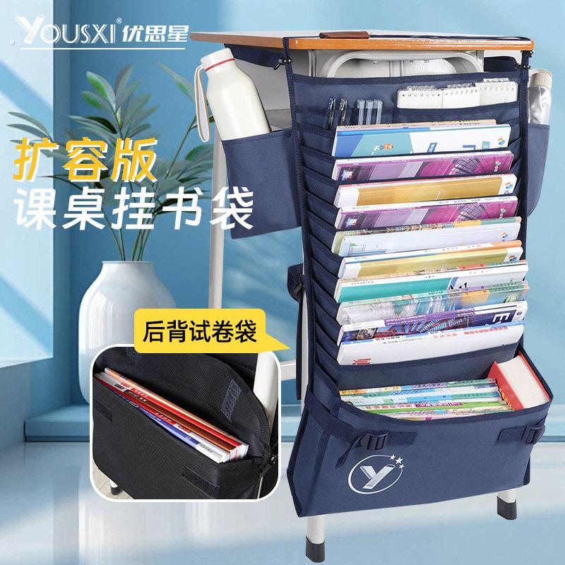 位拉挂书袋大容量初高中生课桌收纳袋挂袋桌边书侧边收纳书袋侧挂