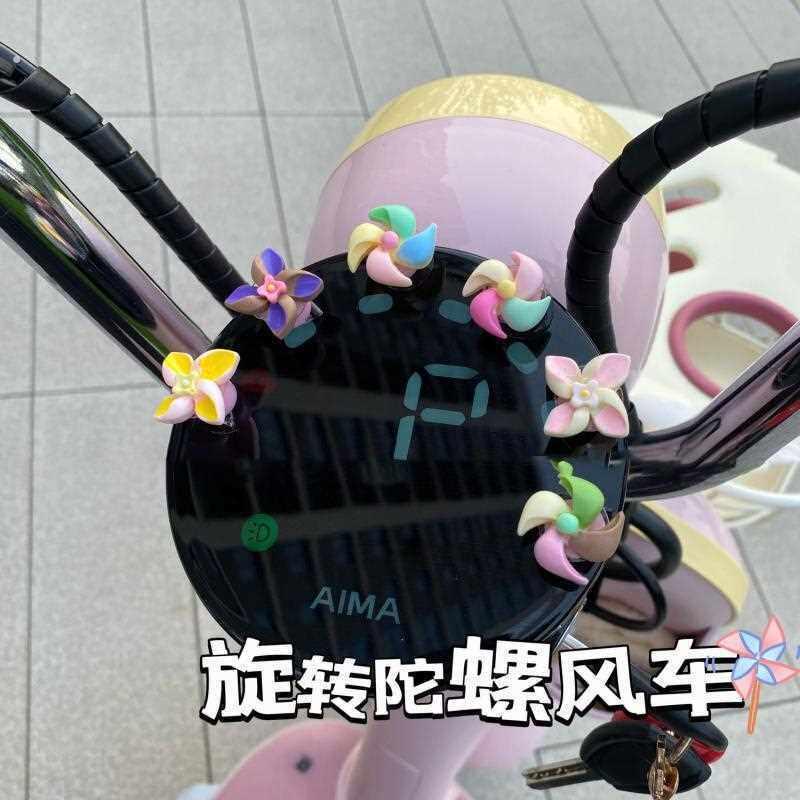 旋转小风车电动车迷你装饰品摆件摩托车自行车治愈系可爱小配件