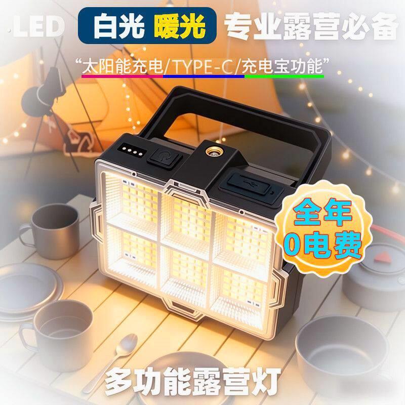 强力磁吸工作灯露营磁吸灯充电超长续航超亮太阳能户外照明灯家用