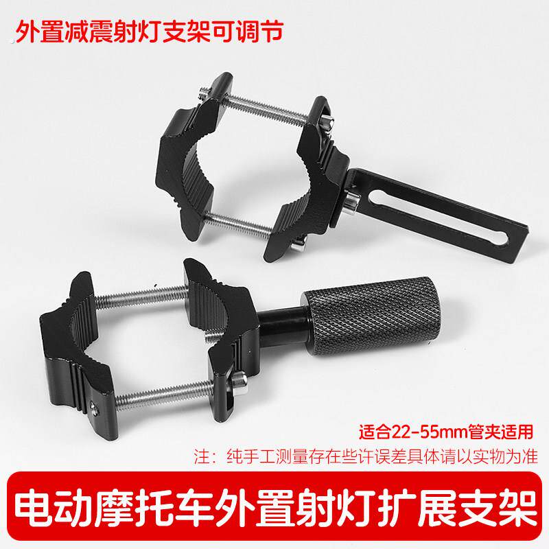 电动车机车减震器支架多功能射灯扩展支架避震改装固定灯座配件