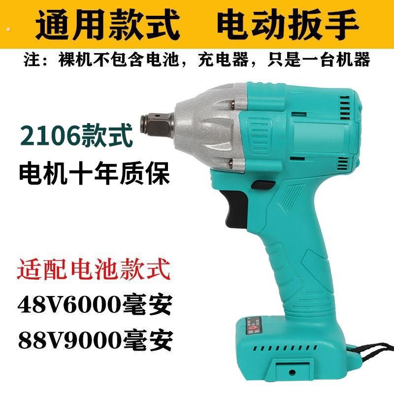 2106通用款式电动扳手无刷锂电池扳手充电大扭力木工架子工电扳手