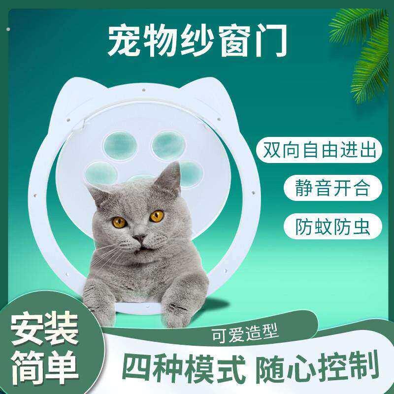 纱窗门专用宠物猫门洞猫咪狗双向自由进出出入猫门门上开狗洞猫洞
