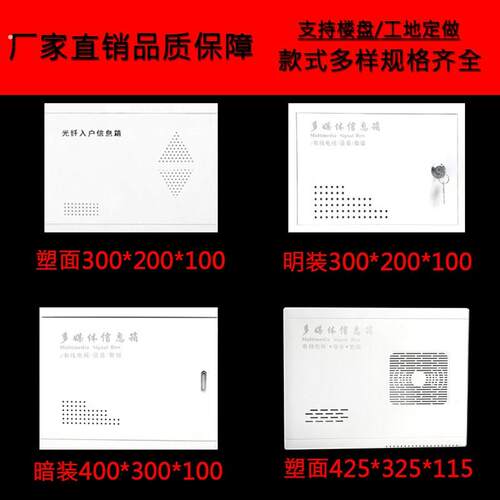 家用弱电箱小号明装多媒体信息箱网络布线箱集线箱暗装弱电信息箱