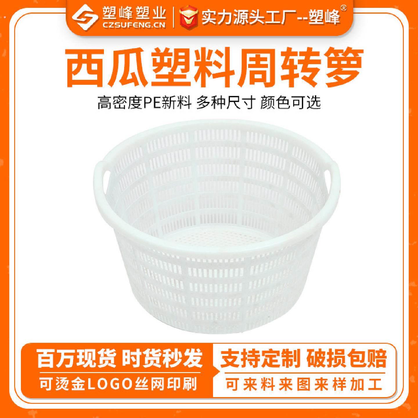 圆形塑料西瓜箩手提海鲜养殖水产虾箩果蔬周转运输篓白色果农筐