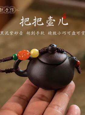 复古黑泥紫砂小茶壶可茶把摆件文玩精品壶宠玩壶把壶指尖养变色茶