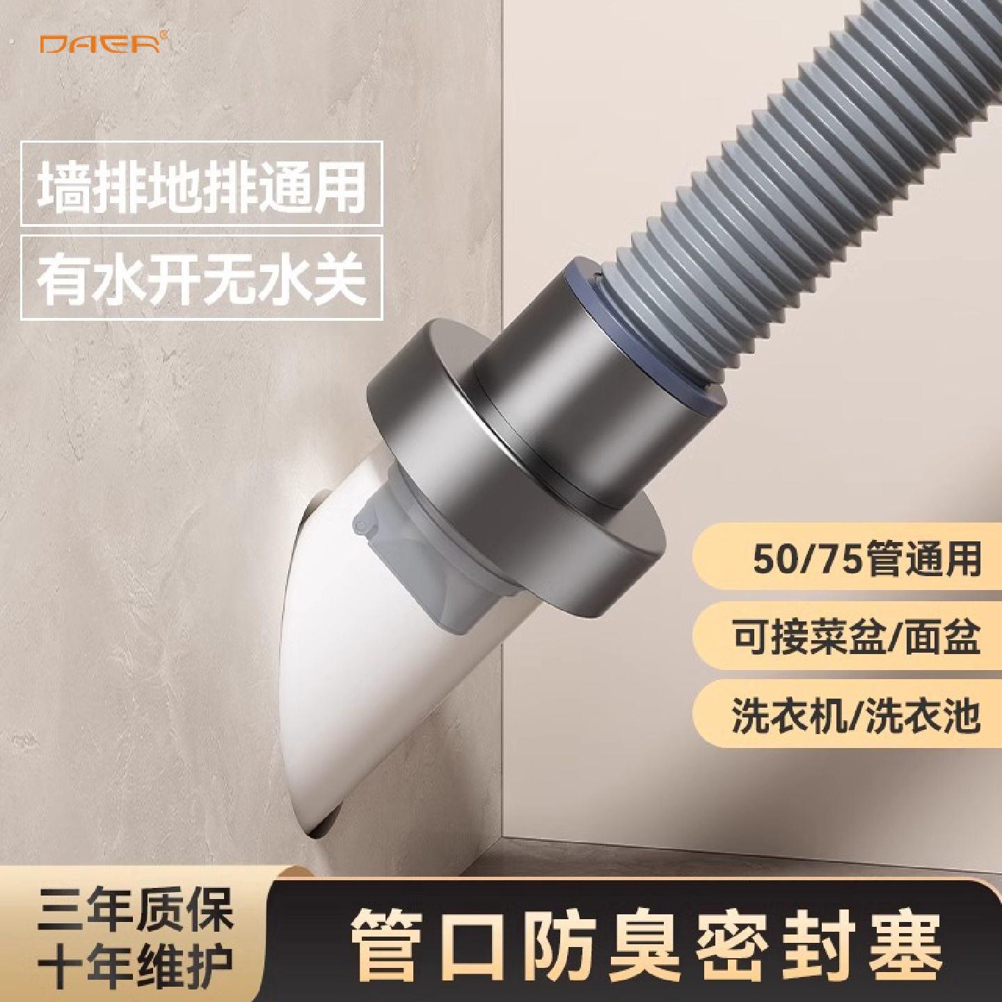 家用下水管道防臭密封塞墙排地排通用浴室柜洗衣柜水槽防反水神器