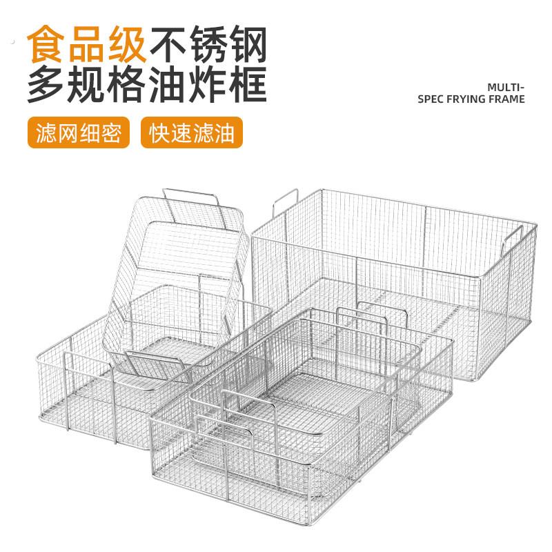 升级304不锈钢网篮提孔方篮大号油炸篮加粗钢丝沥水篮长方形网筐