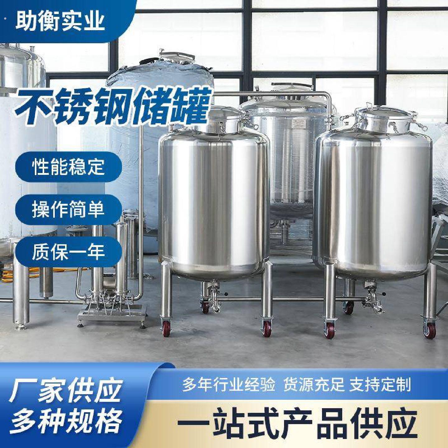 厂家供应不锈钢搅拌罐液体搅拌罐常压储液罐移动式密封储罐容器