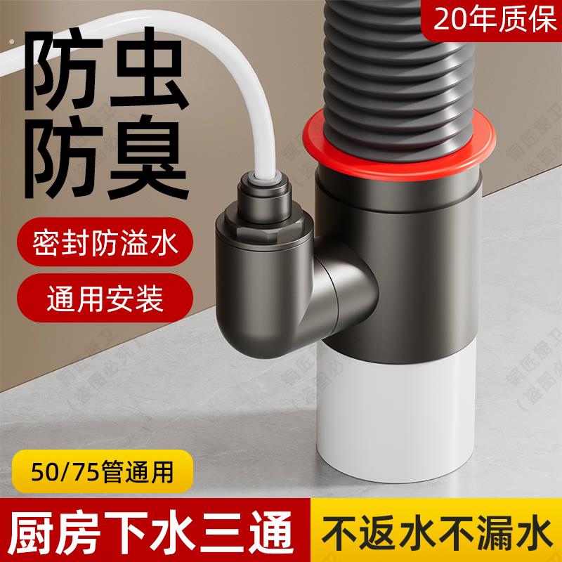 厨房下水管二通三通水槽洗菜盆下水道排水二合一分水器防返臭神器