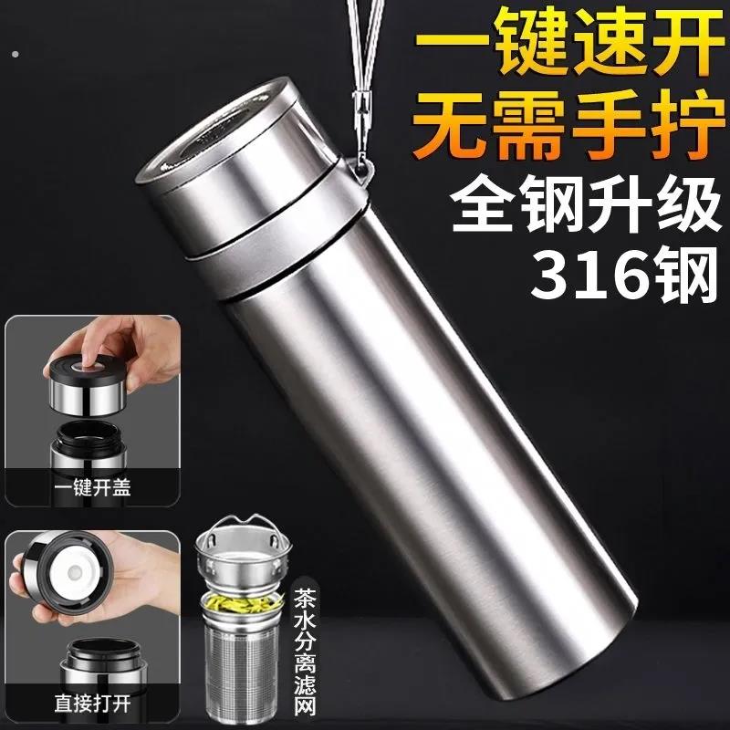 高端车载一键开盖保温杯316不锈钢内胆茶水分离杯商务办公按压式