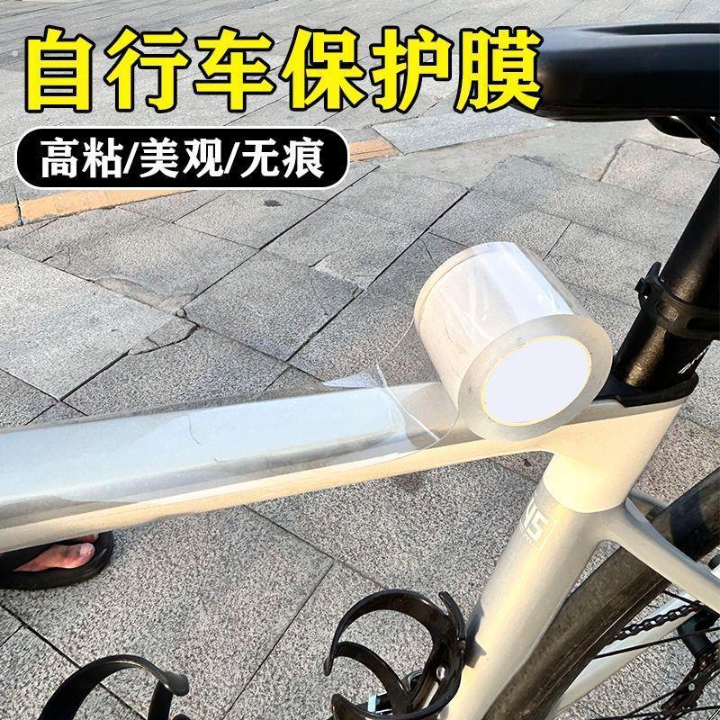 自行车隐形车罩保护膜防水防撞车罩登山车贴公路车加厚耐磨透明膜