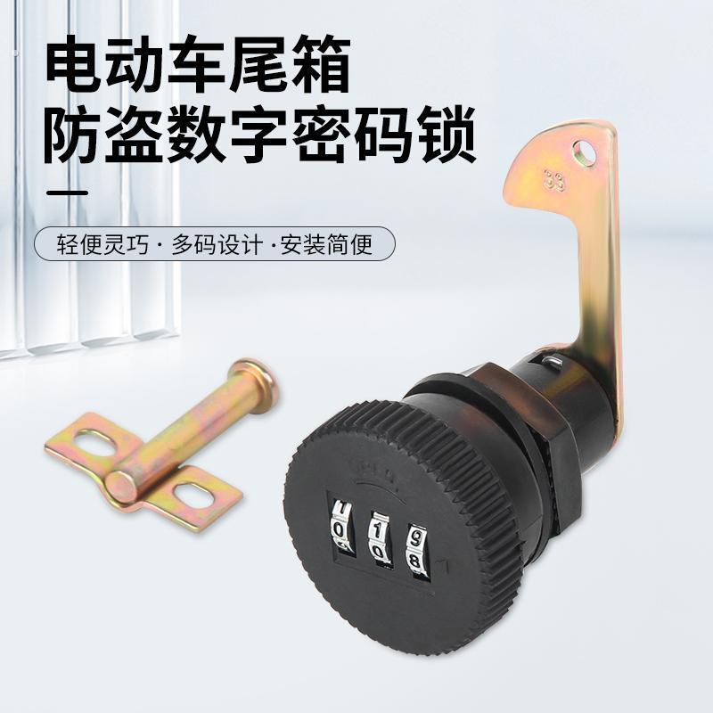 电动车后备箱密码锁通用配件机车尾箱锁钩工具箱靠箱锁芯固定扣