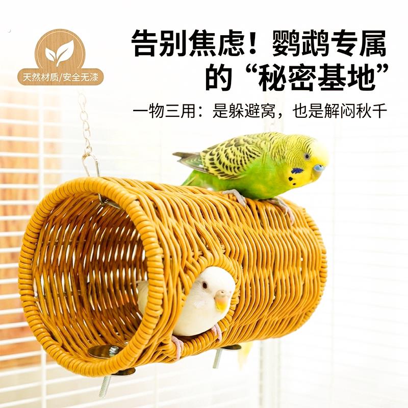 天然草编鹦鹉隧道鸟窝舒适躲避屋虎皮玄凤牡丹啃咬解闷鸟笼用品