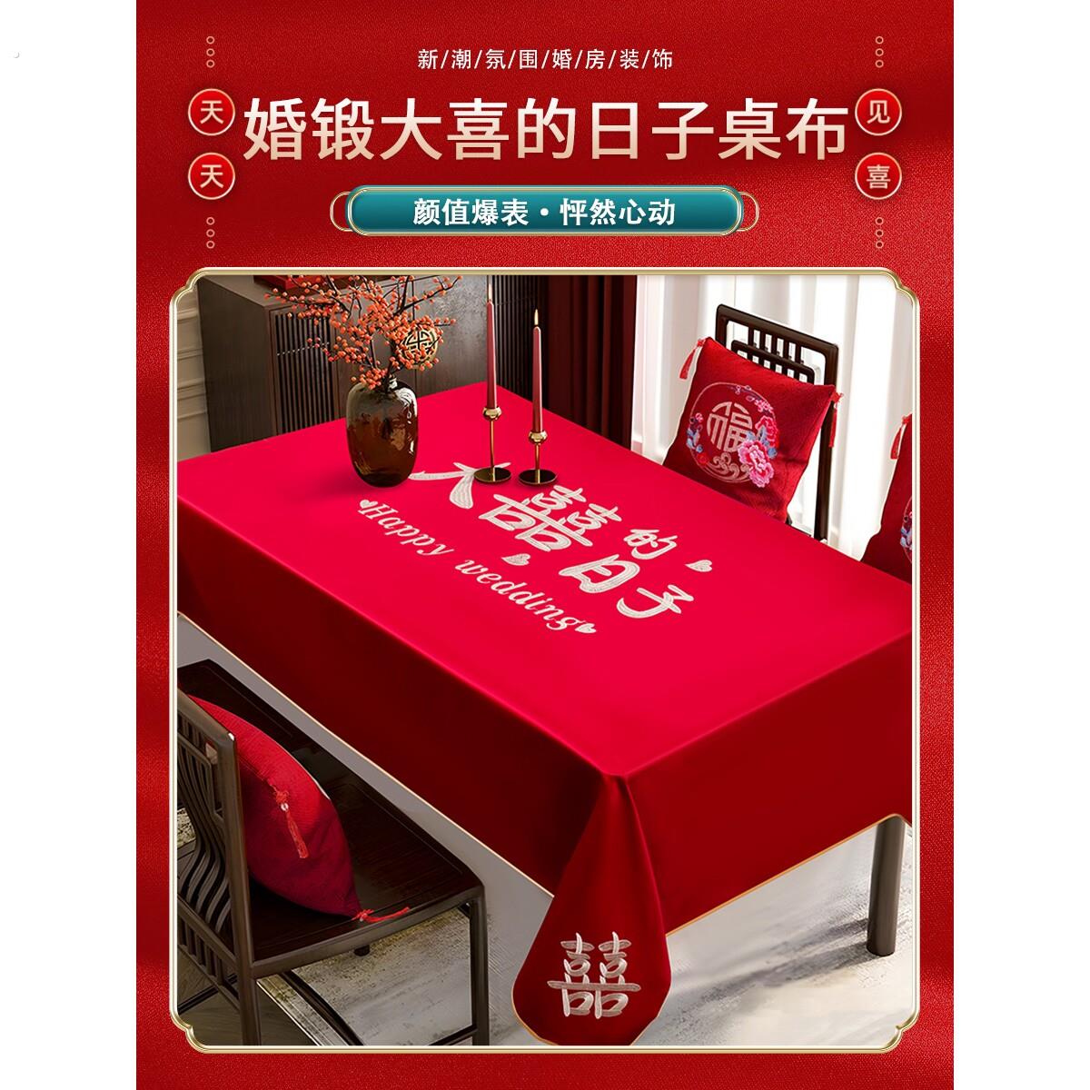 结婚桌布红色轻奢高级感刺绣客厅茶几绸缎长方形餐桌布新款婚庆用图片