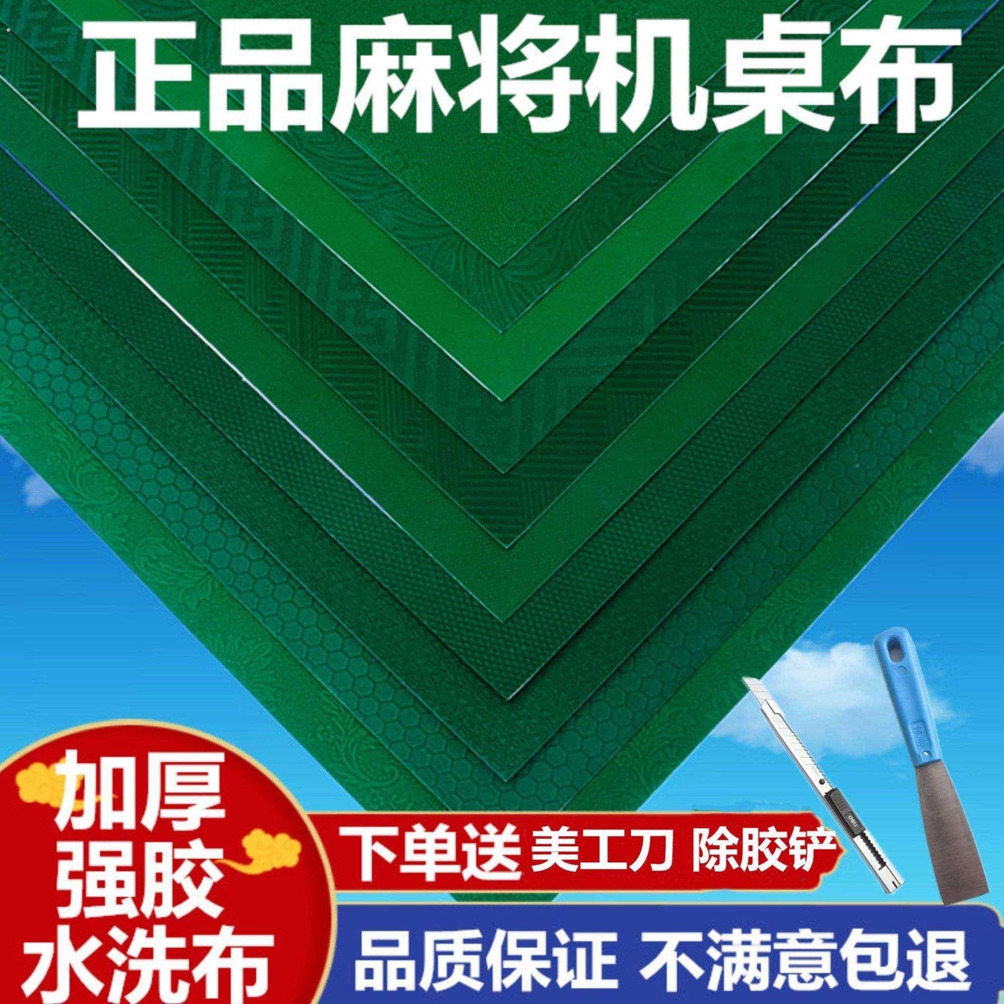 麻将桌布自动麻将机桌布台布台面布配件麻将布垫子加厚桌面正方形