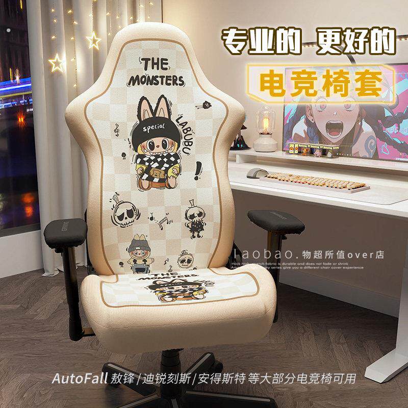 电竞椅套罩2025新款傲风电脑游戏椅套宿舍学习办公室电脑座椅套