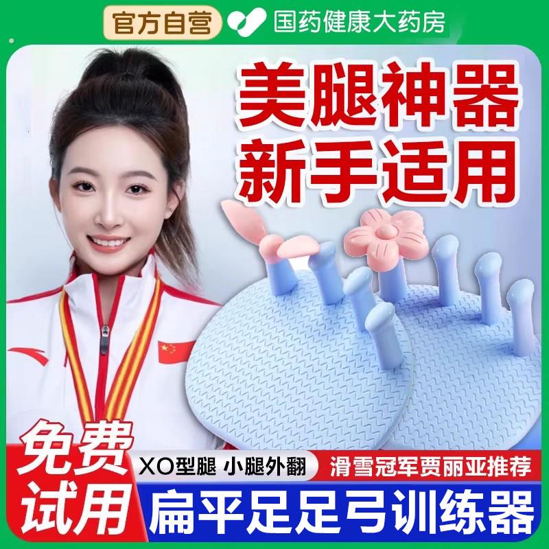 扁平足足弓训练器贾丽亚美腿神器足底锻炼改善足部拇指外翻美小腿